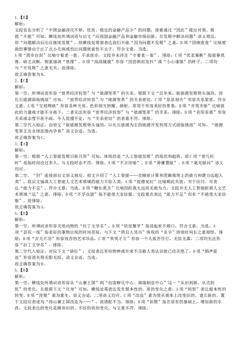 2018年5月浙江省事业单位统考《职业能力倾向测试》题（网友回忆版）_26事业职测+综合_闲鱼2026事业单位职测+综合_职测+综合真题合集ABCDE_A类-综合管理_浙江