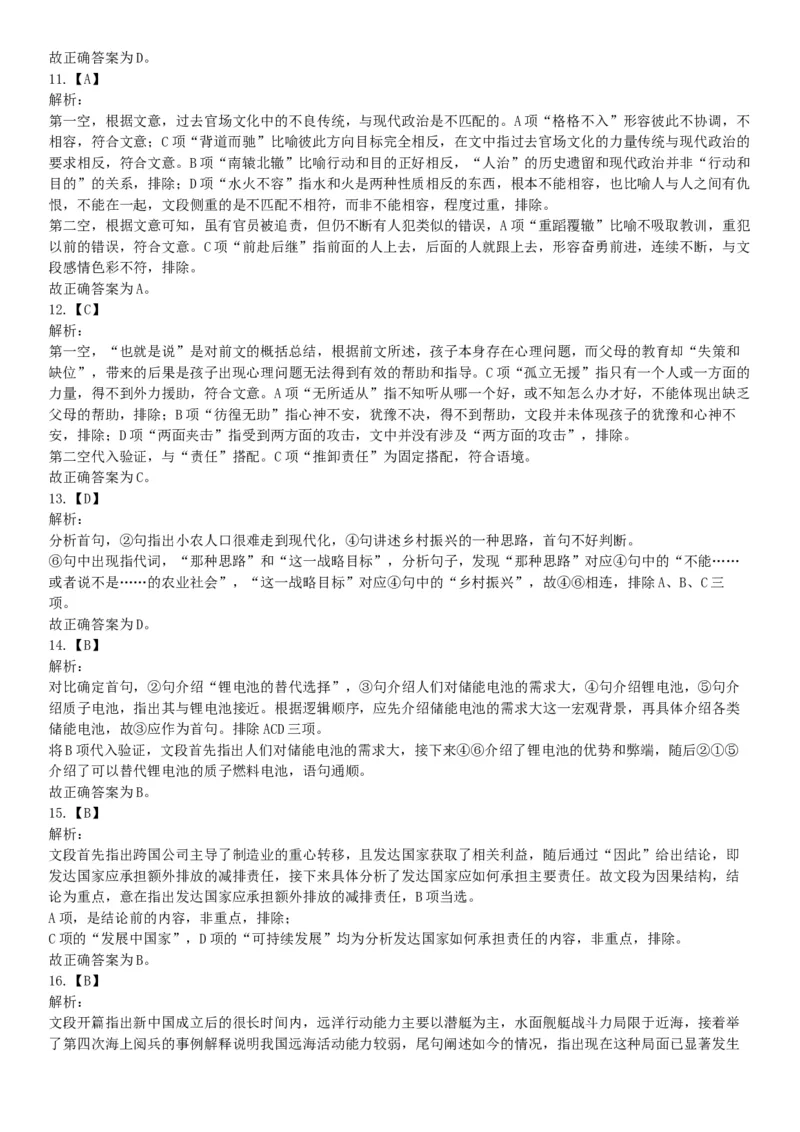 2018年5月浙江省事业单位统考《职业能力倾向测试》题（网友回忆版）_26事业职测+综合_闲鱼2026事业单位职测+综合_职测+综合真题合集ABCDE_A类-综合管理_浙江