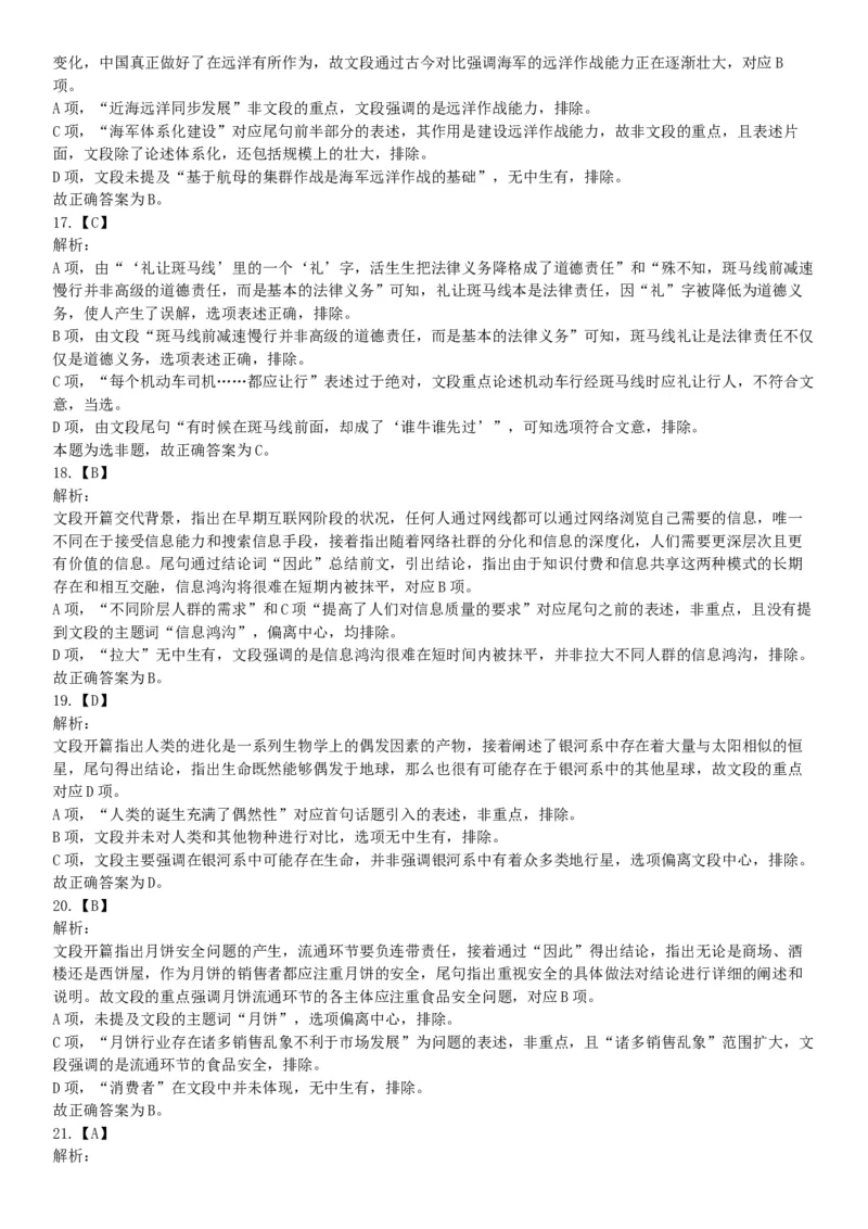 2018年5月浙江省事业单位统考《职业能力倾向测试》题（网友回忆版）_26事业职测+综合_闲鱼2026事业单位职测+综合_职测+综合真题合集ABCDE_A类-综合管理_浙江