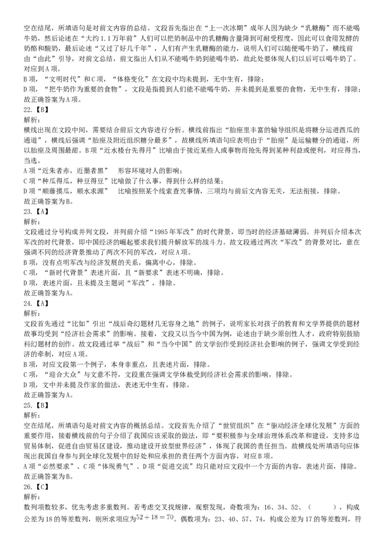 2018年5月浙江省事业单位统考《职业能力倾向测试》题（网友回忆版）_26事业职测+综合_闲鱼2026事业单位职测+综合_职测+综合真题合集ABCDE_A类-综合管理_浙江