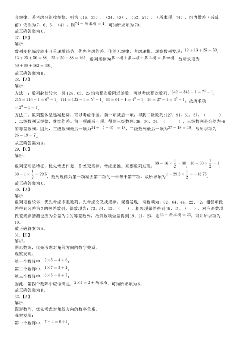 2018年5月浙江省事业单位统考《职业能力倾向测试》题（网友回忆版）_26事业职测+综合_闲鱼2026事业单位职测+综合_职测+综合真题合集ABCDE_A类-综合管理_浙江