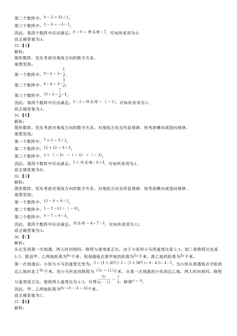 2018年5月浙江省事业单位统考《职业能力倾向测试》题（网友回忆版）_26事业职测+综合_闲鱼2026事业单位职测+综合_职测+综合真题合集ABCDE_A类-综合管理_浙江