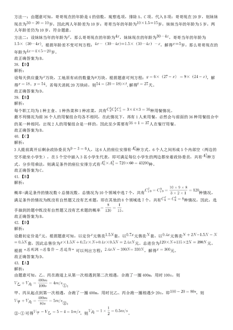 2018年5月浙江省事业单位统考《职业能力倾向测试》题（网友回忆版）_26事业职测+综合_闲鱼2026事业单位职测+综合_职测+综合真题合集ABCDE_A类-综合管理_浙江
