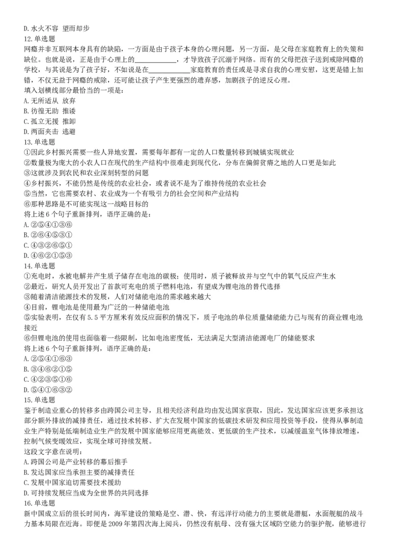 2018年5月浙江省事业单位统考《职业能力倾向测试》题（网友回忆版）_26事业职测+综合_闲鱼2026事业单位职测+综合_职测+综合真题合集ABCDE_A类-综合管理_浙江