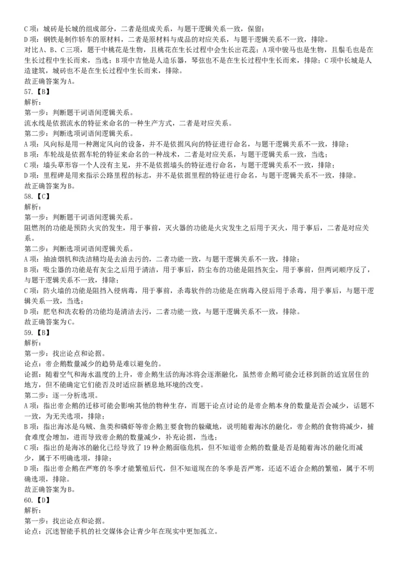 2018年5月浙江省事业单位统考《职业能力倾向测试》题（网友回忆版）_26事业职测+综合_闲鱼2026事业单位职测+综合_职测+综合真题合集ABCDE_A类-综合管理_浙江