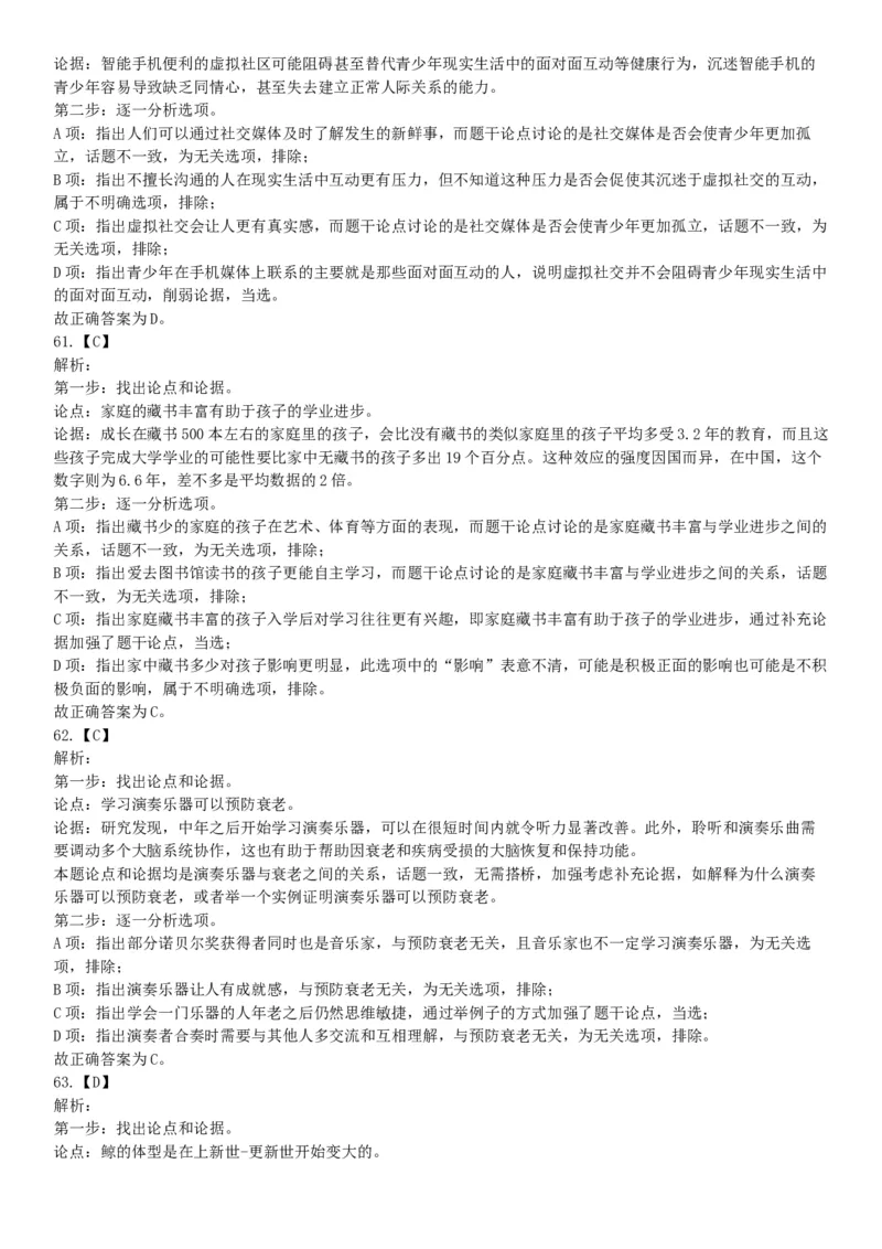 2018年5月浙江省事业单位统考《职业能力倾向测试》题（网友回忆版）_26事业职测+综合_闲鱼2026事业单位职测+综合_职测+综合真题合集ABCDE_A类-综合管理_浙江