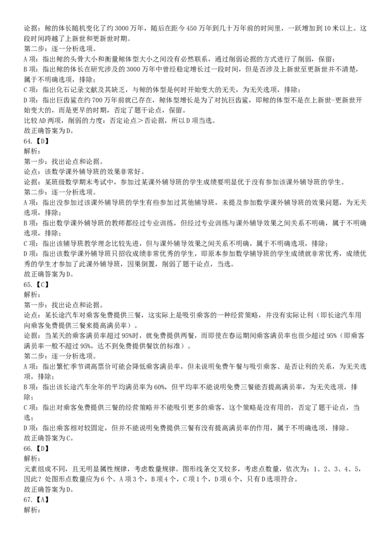 2018年5月浙江省事业单位统考《职业能力倾向测试》题（网友回忆版）_26事业职测+综合_闲鱼2026事业单位职测+综合_职测+综合真题合集ABCDE_A类-综合管理_浙江