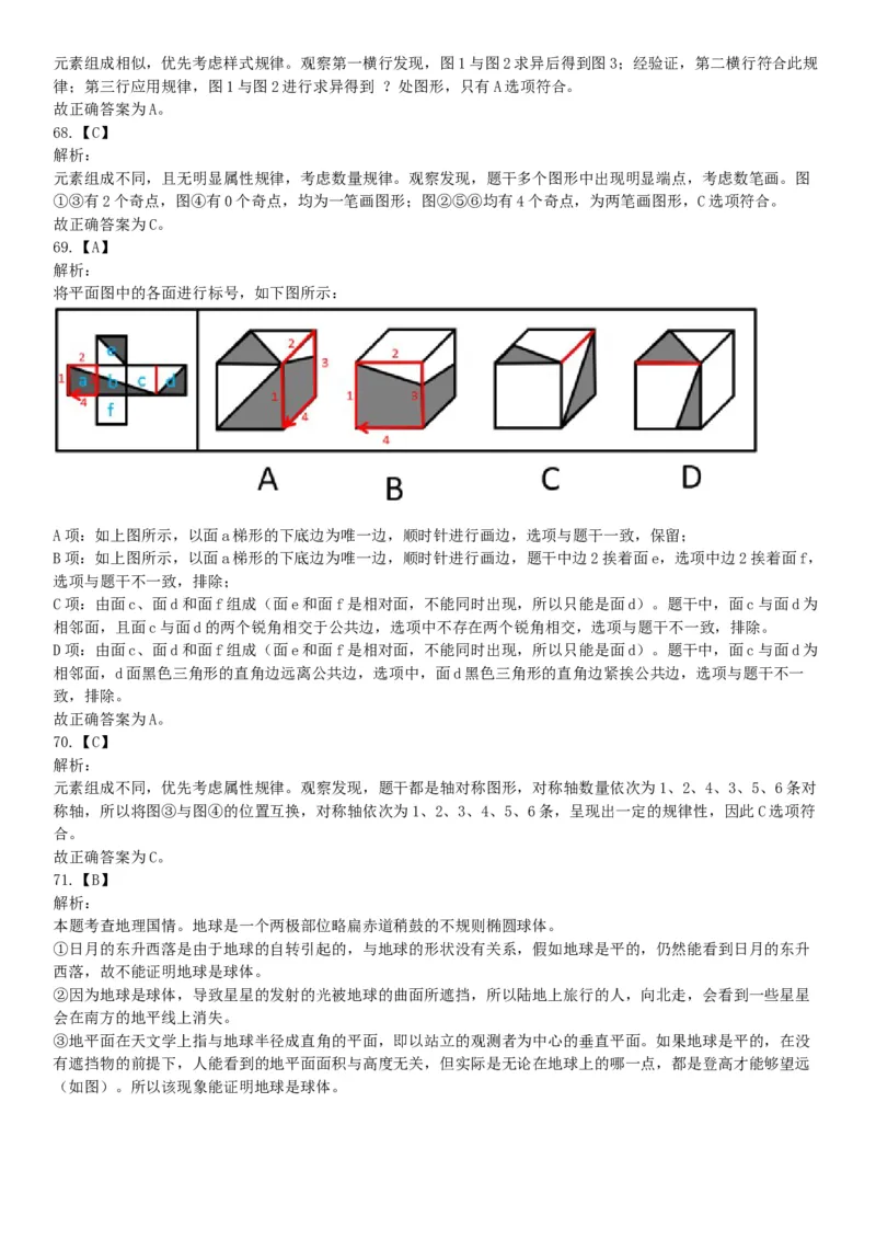 2018年5月浙江省事业单位统考《职业能力倾向测试》题（网友回忆版）_26事业职测+综合_闲鱼2026事业单位职测+综合_职测+综合真题合集ABCDE_A类-综合管理_浙江