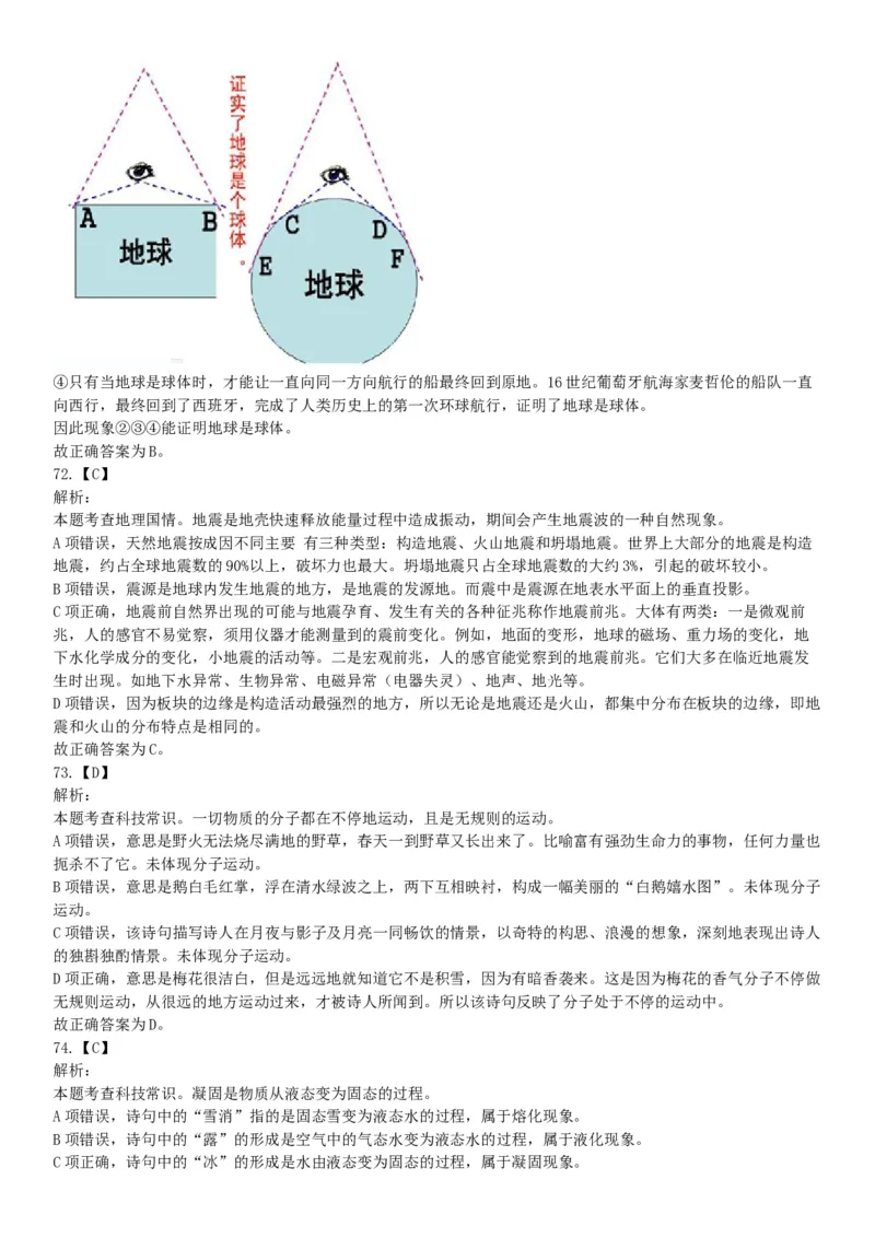 2018年5月浙江省事业单位统考《职业能力倾向测试》题（网友回忆版）_26事业职测+综合_闲鱼2026事业单位职测+综合_职测+综合真题合集ABCDE_A类-综合管理_浙江