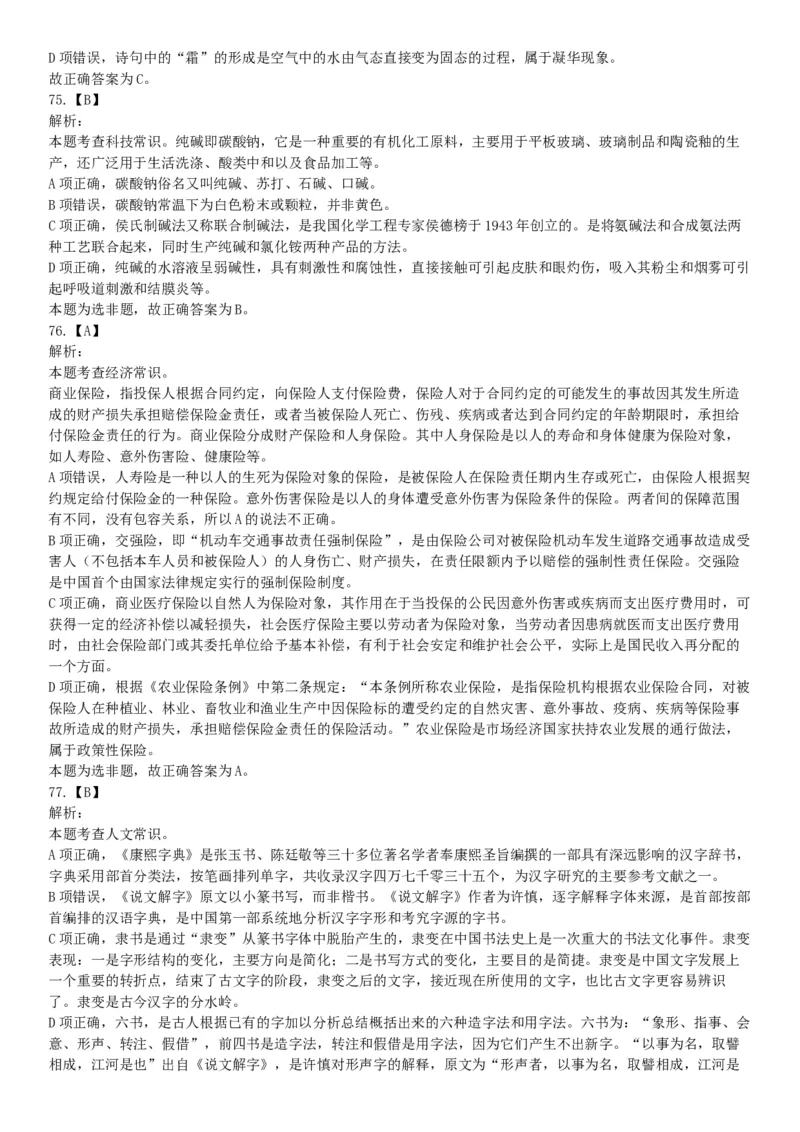 2018年5月浙江省事业单位统考《职业能力倾向测试》题（网友回忆版）_26事业职测+综合_闲鱼2026事业单位职测+综合_职测+综合真题合集ABCDE_A类-综合管理_浙江