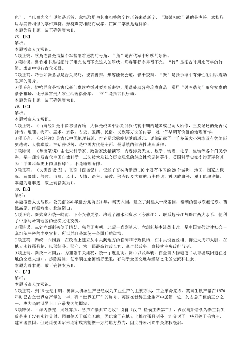 2018年5月浙江省事业单位统考《职业能力倾向测试》题（网友回忆版）_26事业职测+综合_闲鱼2026事业单位职测+综合_职测+综合真题合集ABCDE_A类-综合管理_浙江