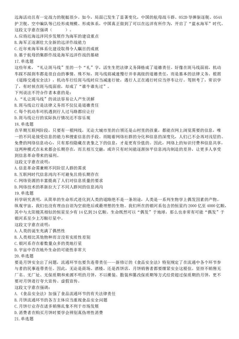 2018年5月浙江省事业单位统考《职业能力倾向测试》题（网友回忆版）_26事业职测+综合_闲鱼2026事业单位职测+综合_职测+综合真题合集ABCDE_A类-综合管理_浙江