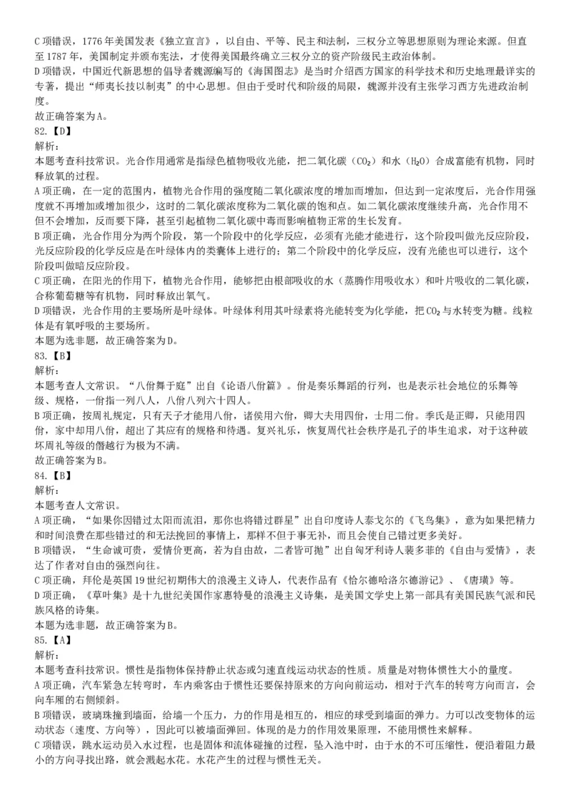 2018年5月浙江省事业单位统考《职业能力倾向测试》题（网友回忆版）_26事业职测+综合_闲鱼2026事业单位职测+综合_职测+综合真题合集ABCDE_A类-综合管理_浙江