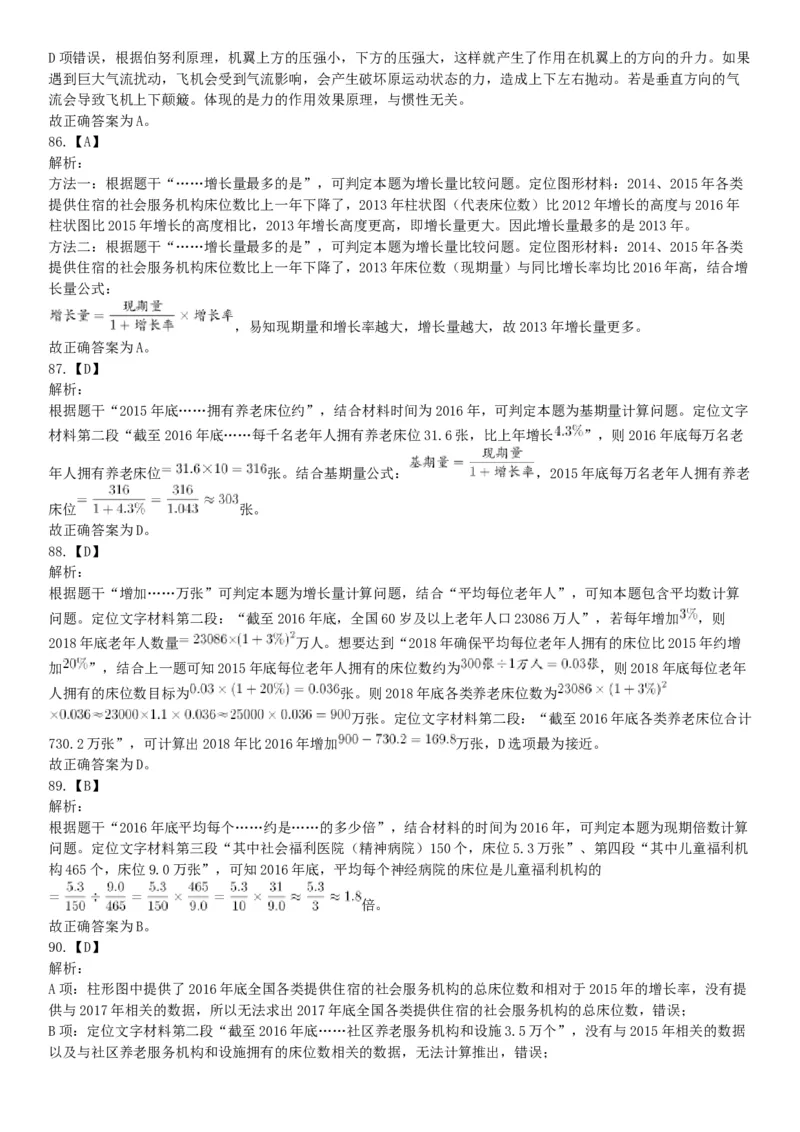 2018年5月浙江省事业单位统考《职业能力倾向测试》题（网友回忆版）_26事业职测+综合_闲鱼2026事业单位职测+综合_职测+综合真题合集ABCDE_A类-综合管理_浙江