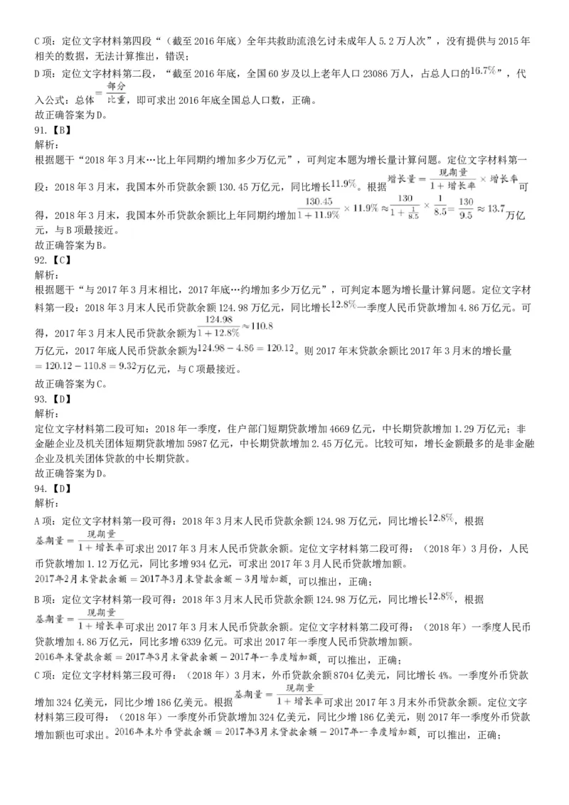 2018年5月浙江省事业单位统考《职业能力倾向测试》题（网友回忆版）_26事业职测+综合_闲鱼2026事业单位职测+综合_职测+综合真题合集ABCDE_A类-综合管理_浙江