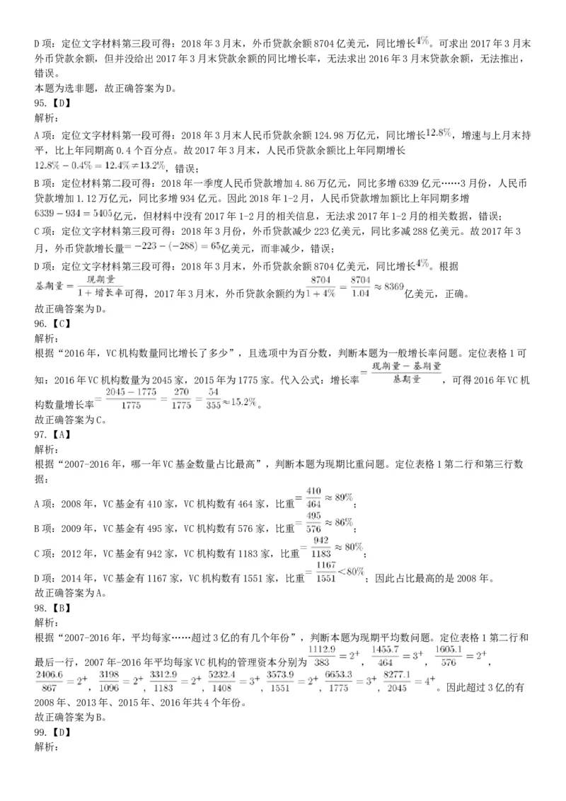 2018年5月浙江省事业单位统考《职业能力倾向测试》题（网友回忆版）_26事业职测+综合_闲鱼2026事业单位职测+综合_职测+综合真题合集ABCDE_A类-综合管理_浙江