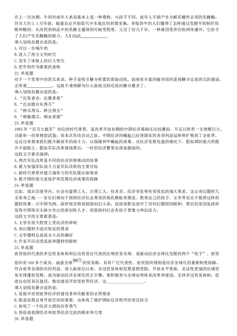 2018年5月浙江省事业单位统考《职业能力倾向测试》题（网友回忆版）_26事业职测+综合_闲鱼2026事业单位职测+综合_职测+综合真题合集ABCDE_A类-综合管理_浙江