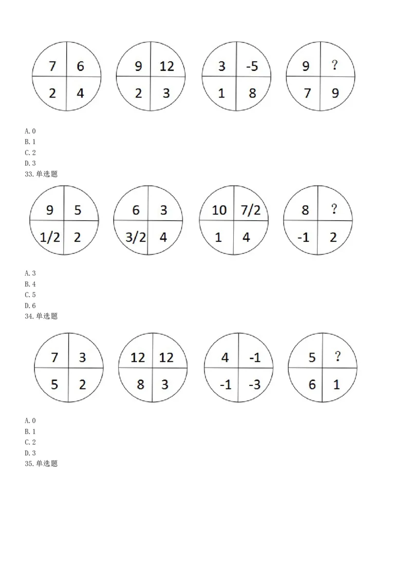 2018年5月浙江省事业单位统考《职业能力倾向测试》题（网友回忆版）_26事业职测+综合_闲鱼2026事业单位职测+综合_职测+综合真题合集ABCDE_A类-综合管理_浙江