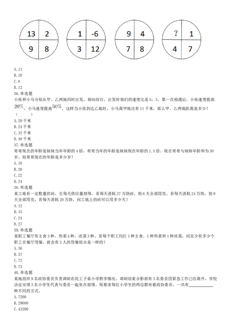 2018年5月浙江省事业单位统考《职业能力倾向测试》题（网友回忆版）_26事业职测+综合_闲鱼2026事业单位职测+综合_职测+综合真题合集ABCDE_A类-综合管理_浙江