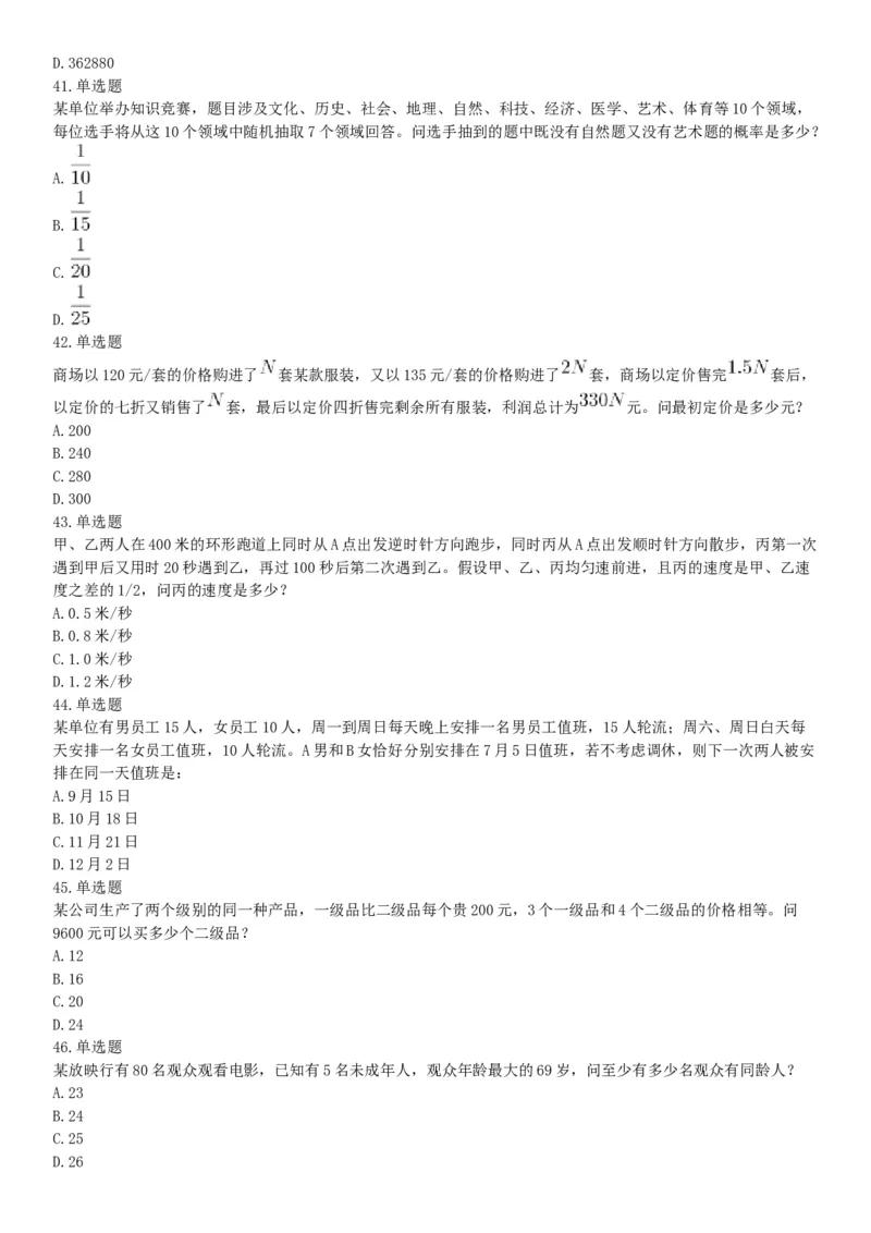 2018年5月浙江省事业单位统考《职业能力倾向测试》题（网友回忆版）_26事业职测+综合_闲鱼2026事业单位职测+综合_职测+综合真题合集ABCDE_A类-综合管理_浙江