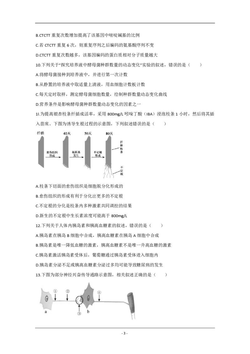 2020年江苏省高考生物试卷_全国卷+地方卷_6.生物_1.生物高考真题试卷_2008-2020年_地方卷_江苏高考生物07-20_A4word版_PDF版（赠送）