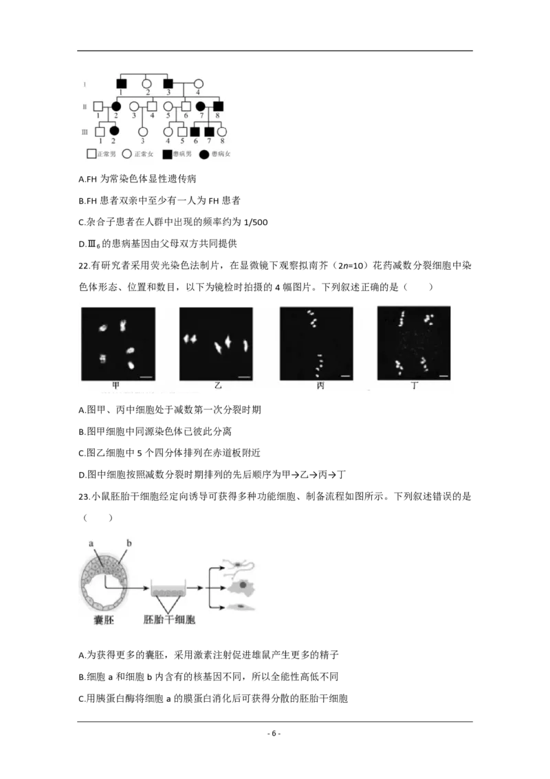 2020年江苏省高考生物试卷_全国卷+地方卷_6.生物_1.生物高考真题试卷_2008-2020年_地方卷_江苏高考生物07-20_A4word版_PDF版（赠送）