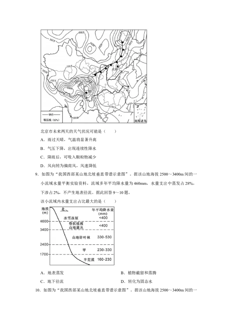 2018年江苏省高考地理试卷_全国卷+地方卷_8.地理_1.地理高考真题试卷_2008-2020年_地方卷_江苏高考地理08-21_A4word版