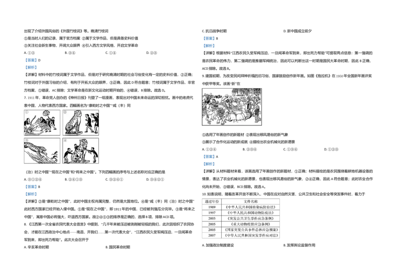 2020年北京市高考历史试卷（解析版）_全国卷+地方卷_7.历史_1.历史高考真题试卷_2008-2020年_地方卷_北京高考历史08-21_A3word版