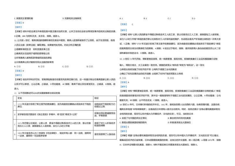 2020年北京市高考历史试卷（解析版）_全国卷+地方卷_7.历史_1.历史高考真题试卷_2008-2020年_地方卷_北京高考历史08-21_A3word版
