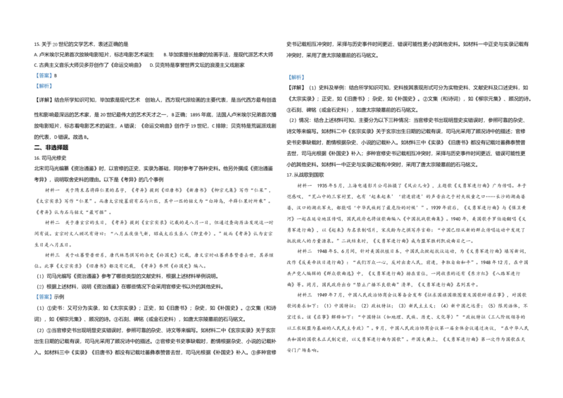 2020年北京市高考历史试卷（解析版）_全国卷+地方卷_7.历史_1.历史高考真题试卷_2008-2020年_地方卷_北京高考历史08-21_A3word版