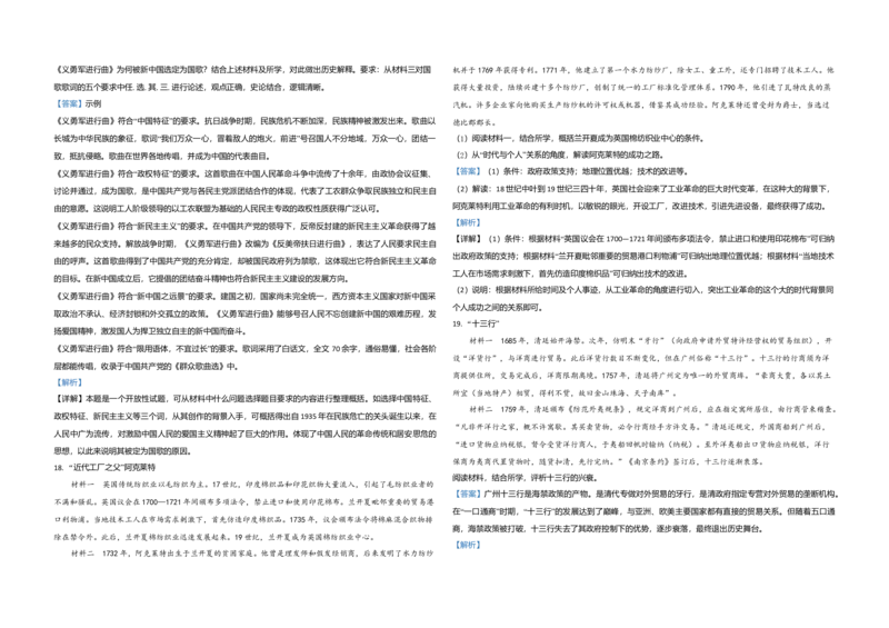 2020年北京市高考历史试卷（解析版）_全国卷+地方卷_7.历史_1.历史高考真题试卷_2008-2020年_地方卷_北京高考历史08-21_A3word版