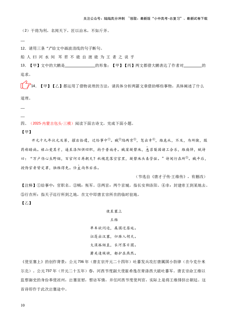专题11：文言文阅读之写作手法(练习）原卷版_02中考总复习（2026版更新中）_01-语文-中考总复习_2026年中考复习（更新中）