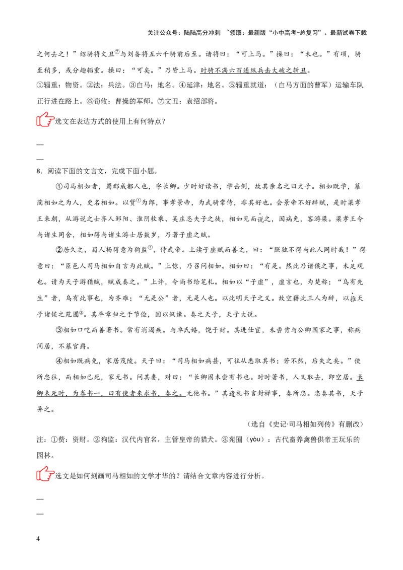 专题11：文言文阅读之写作手法(练习）原卷版_02中考总复习（2026版更新中）_01-语文-中考总复习_2026年中考复习（更新中）