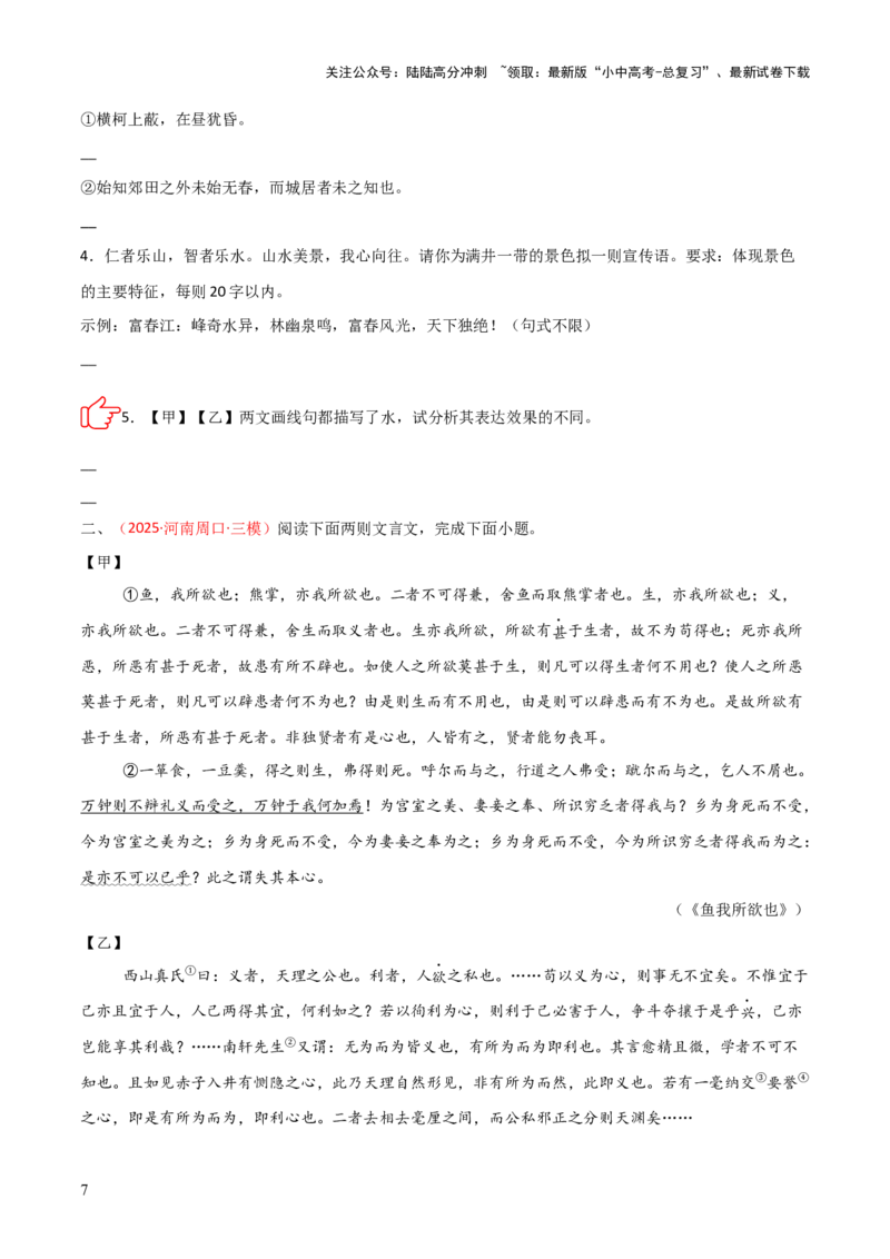 专题11：文言文阅读之写作手法(练习）原卷版_02中考总复习（2026版更新中）_01-语文-中考总复习_2026年中考复习（更新中）