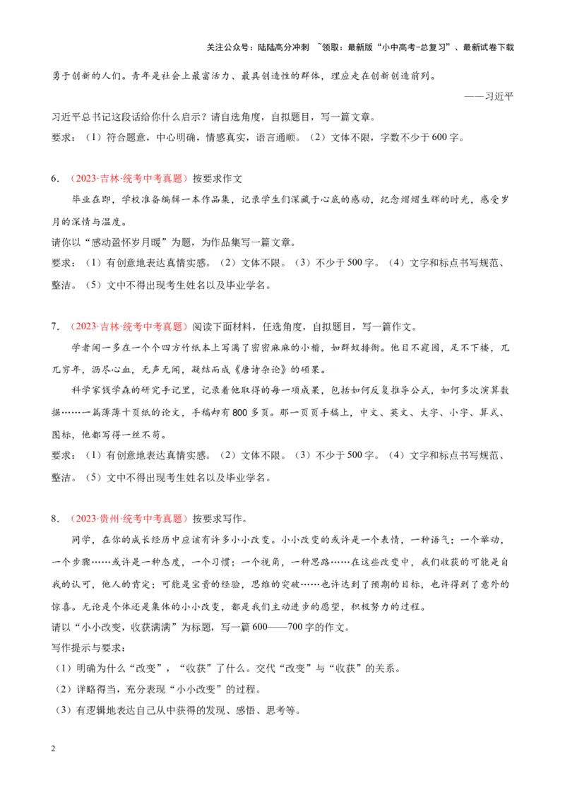 专题11作文（第02期）（原卷版）_02中考总复习（2026版更新中）_01-语文-中考总复习_2024年中考资料_专项复习资料_完2023年中考语文真题分项汇编（全国通用）_第02期