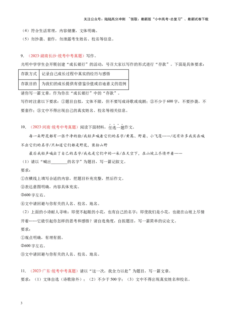 专题11作文（第02期）（原卷版）_02中考总复习（2026版更新中）_01-语文-中考总复习_2024年中考资料_专项复习资料_完2023年中考语文真题分项汇编（全国通用）_第02期