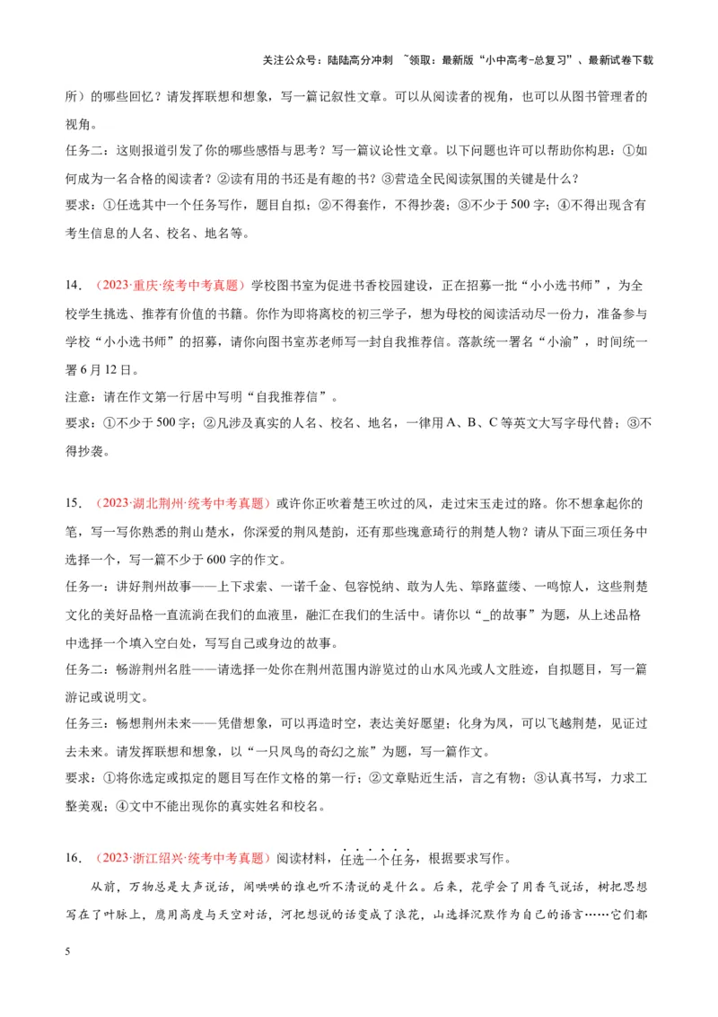 专题11作文（第02期）（原卷版）_02中考总复习（2026版更新中）_01-语文-中考总复习_2024年中考资料_专项复习资料_完2023年中考语文真题分项汇编（全国通用）_第02期