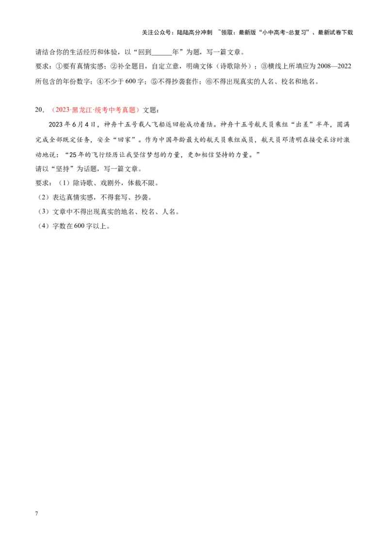 专题11作文（第02期）（原卷版）_02中考总复习（2026版更新中）_01-语文-中考总复习_2024年中考资料_专项复习资料_完2023年中考语文真题分项汇编（全国通用）_第02期