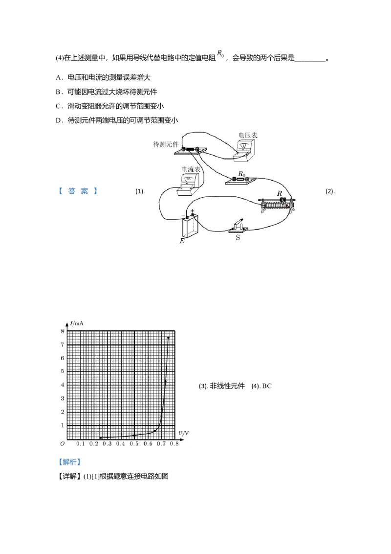 2020年江苏省高考物理试卷解析版_全国卷+地方卷_4.物理_1.物理高考真题试卷_2008-2020年_地方卷_江苏高考物理07-20_A4word版