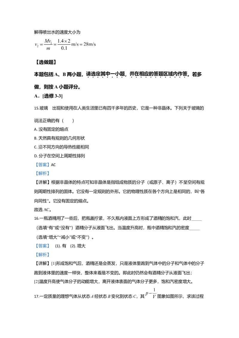2020年江苏省高考物理试卷解析版_全国卷+地方卷_4.物理_1.物理高考真题试卷_2008-2020年_地方卷_江苏高考物理07-20_A4word版
