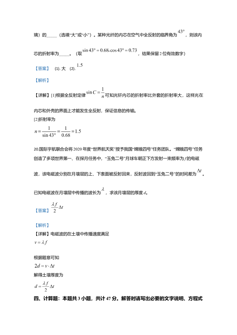 2020年江苏省高考物理试卷解析版_全国卷+地方卷_4.物理_1.物理高考真题试卷_2008-2020年_地方卷_江苏高考物理07-20_A4word版