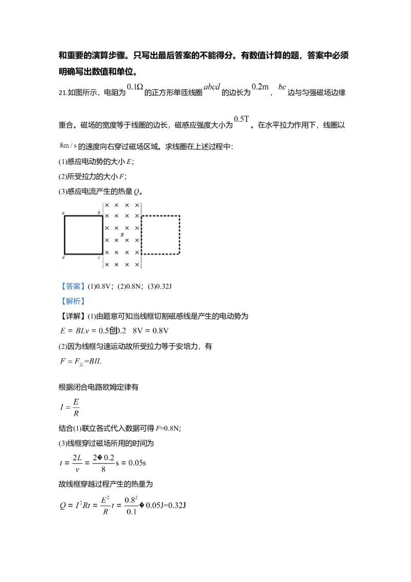 2020年江苏省高考物理试卷解析版_全国卷+地方卷_4.物理_1.物理高考真题试卷_2008-2020年_地方卷_江苏高考物理07-20_A4word版