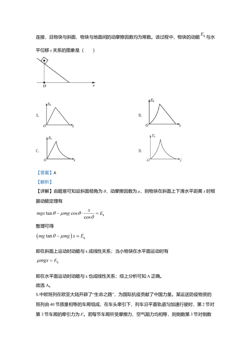 2020年江苏省高考物理试卷解析版_全国卷+地方卷_4.物理_1.物理高考真题试卷_2008-2020年_地方卷_江苏高考物理07-20_A4word版