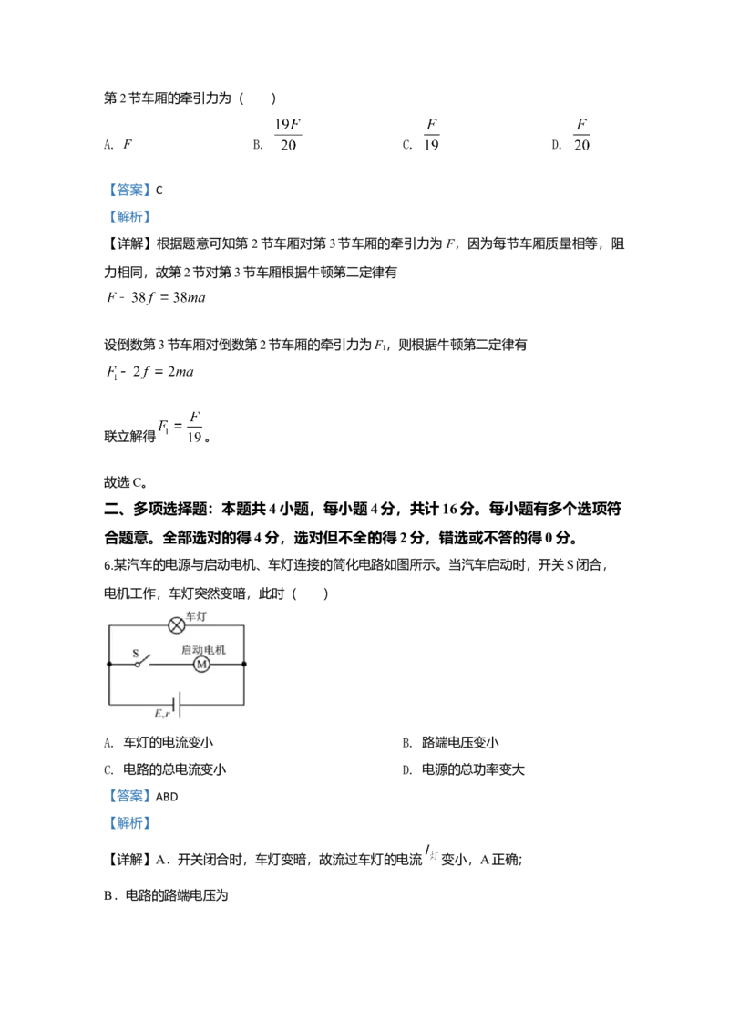 2020年江苏省高考物理试卷解析版_全国卷+地方卷_4.物理_1.物理高考真题试卷_2008-2020年_地方卷_江苏高考物理07-20_A4word版