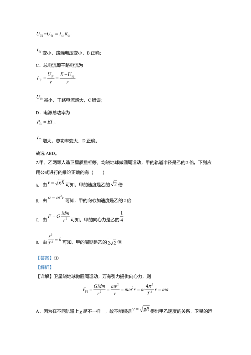 2020年江苏省高考物理试卷解析版_全国卷+地方卷_4.物理_1.物理高考真题试卷_2008-2020年_地方卷_江苏高考物理07-20_A4word版