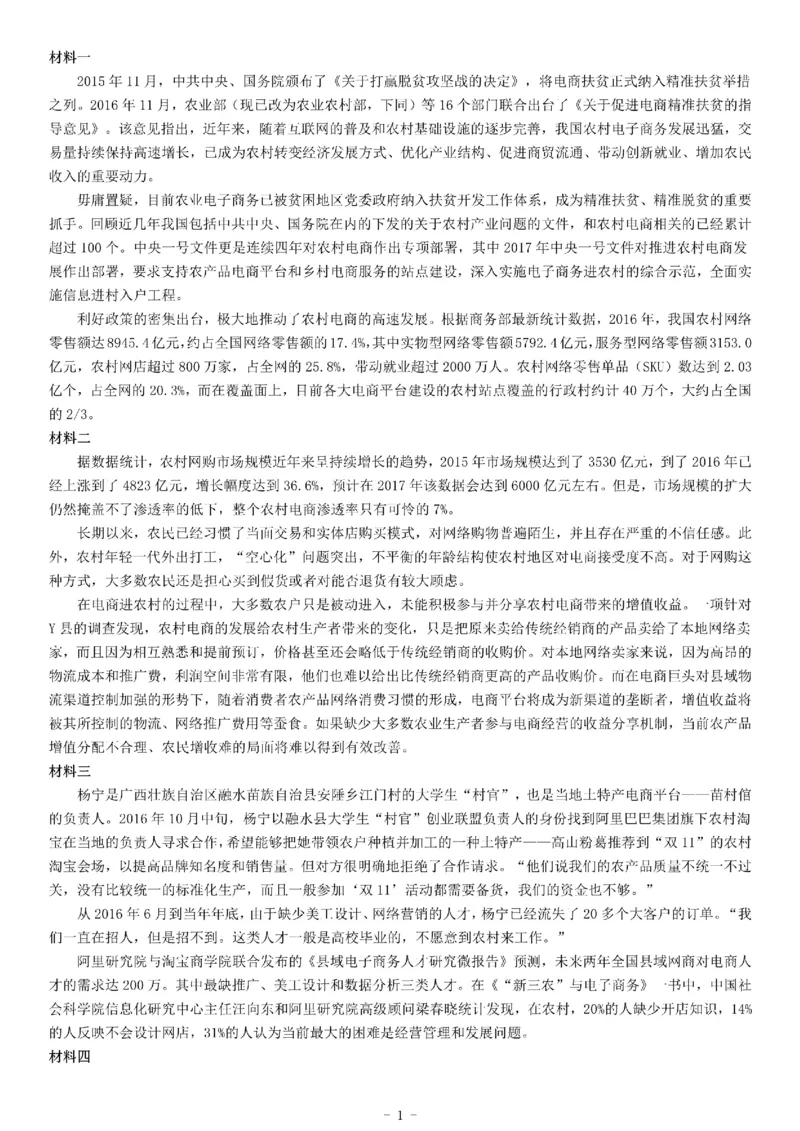 2017年贵州省&ldquo;三支一扶&rdquo;招募考试《公共基础知识》（主观题）_26事业职测+综合_闲鱼2026事业单位职测+综合_职测+综合真题合集ABCDE_A类-综合管理_贵州