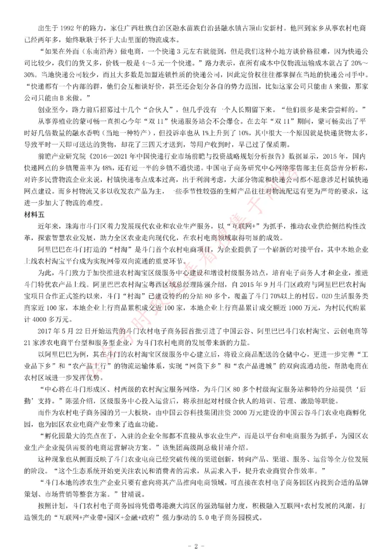 2017年贵州省&ldquo;三支一扶&rdquo;招募考试《公共基础知识》（主观题）_26事业职测+综合_闲鱼2026事业单位职测+综合_职测+综合真题合集ABCDE_A类-综合管理_贵州