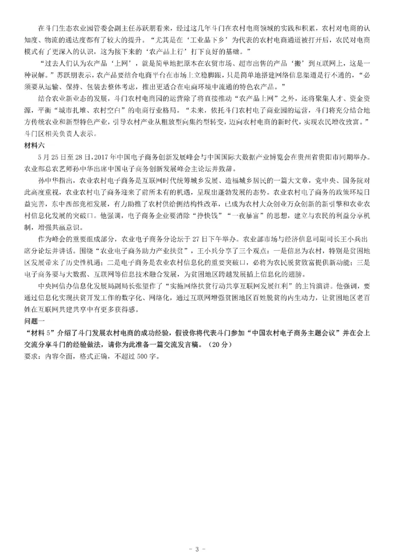 2017年贵州省&ldquo;三支一扶&rdquo;招募考试《公共基础知识》（主观题）_26事业职测+综合_闲鱼2026事业单位职测+综合_职测+综合真题合集ABCDE_A类-综合管理_贵州