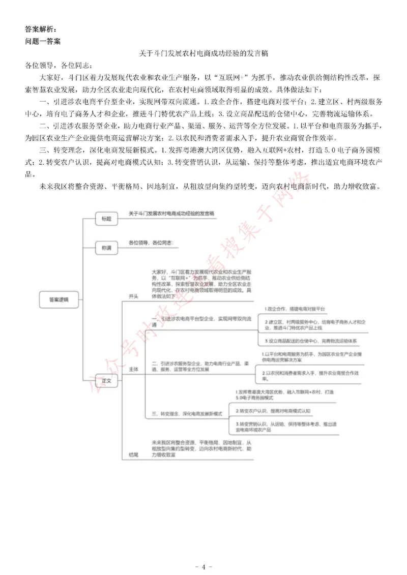 2017年贵州省&ldquo;三支一扶&rdquo;招募考试《公共基础知识》（主观题）_26事业职测+综合_闲鱼2026事业单位职测+综合_职测+综合真题合集ABCDE_A类-综合管理_贵州