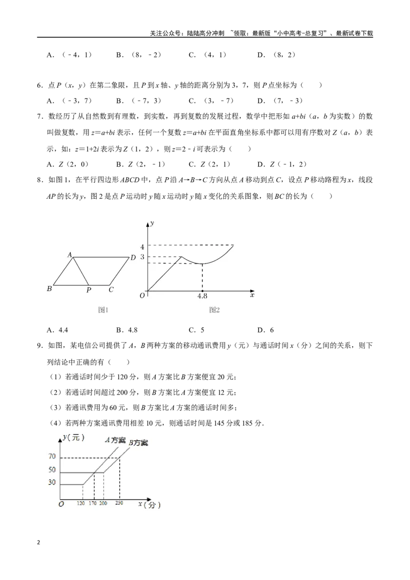 专题09函数初步综合过关检测-备战2024年中考数学一轮复习考点帮（全国通用）（考试版）_02中考总复习（2026版更新中）_02-数学-中考总复习_2024年中考复习资料_一轮复习资料